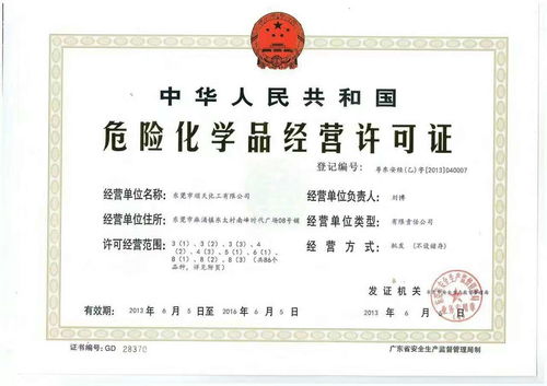 代辦危險化學(xué)品經(jīng)營許可證 重要性與注意事項